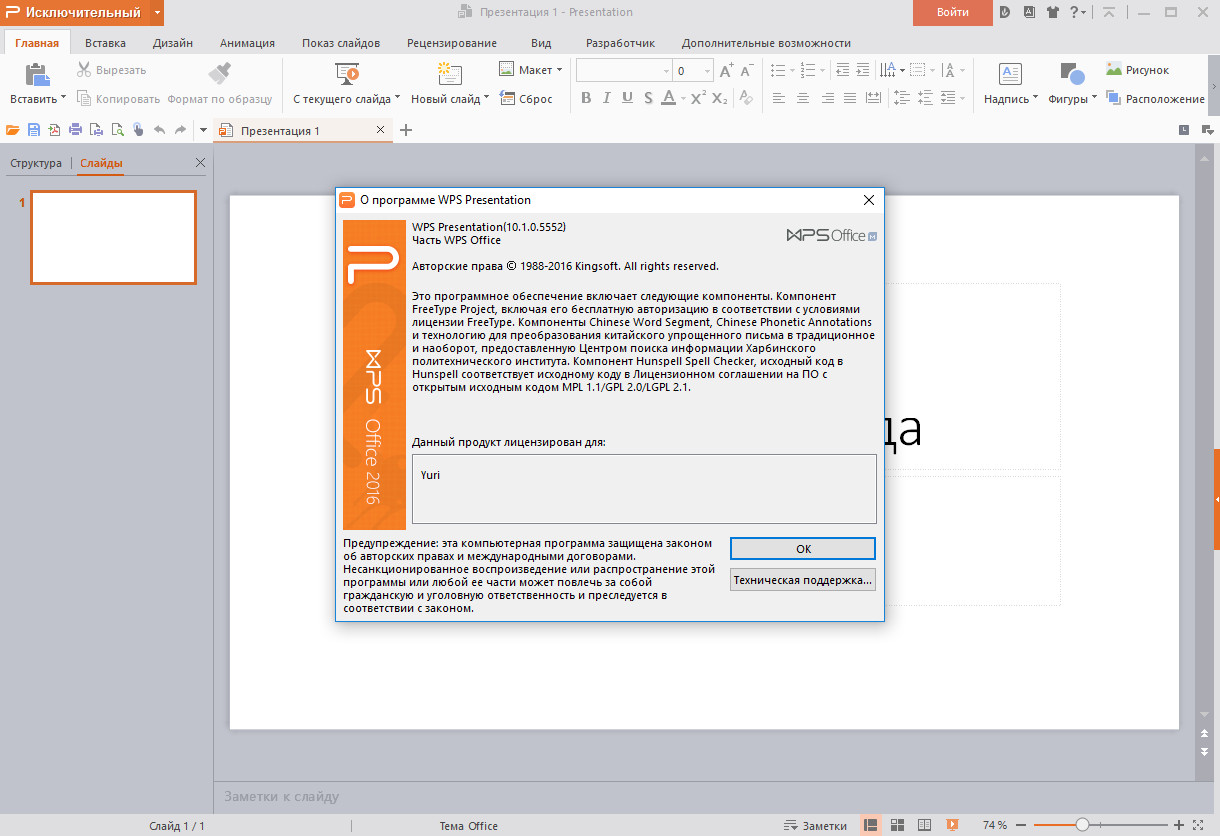 Wps office 2013 free edition